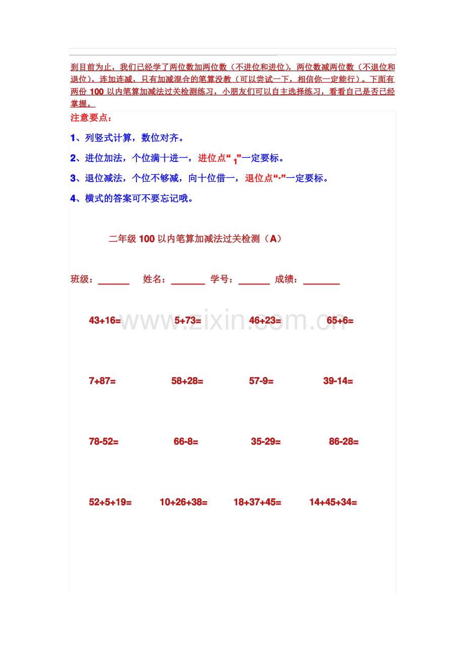 100以内笔算加减法练习.pdf_第1页