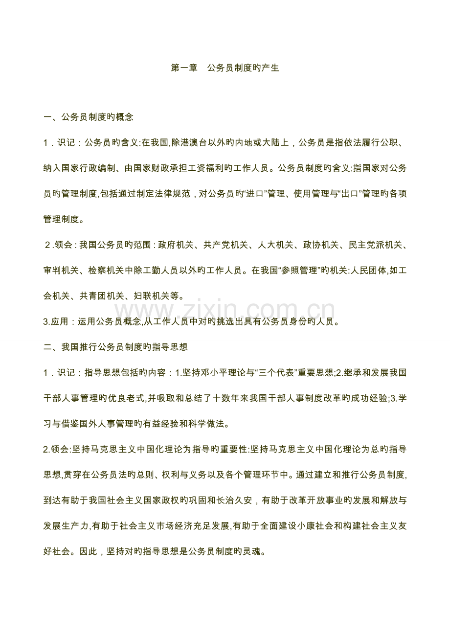 2023年自考公务员制度复习资料笔记.doc_第1页