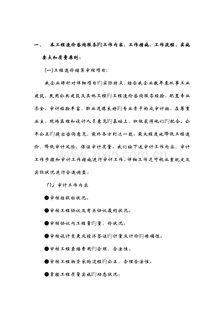 工程造价咨询服务方案10.doc_第2页