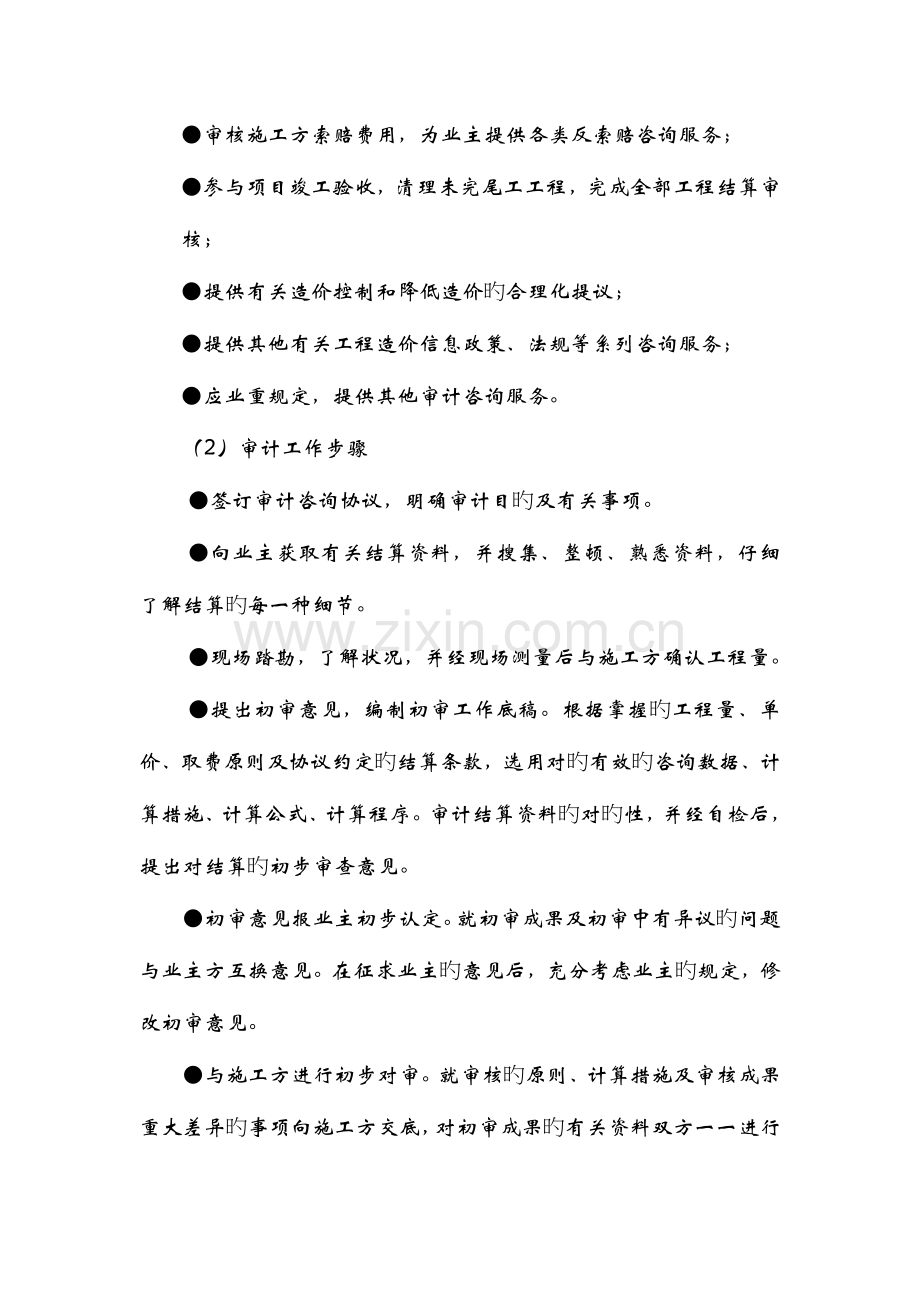 工程造价咨询服务方案10.doc_第3页