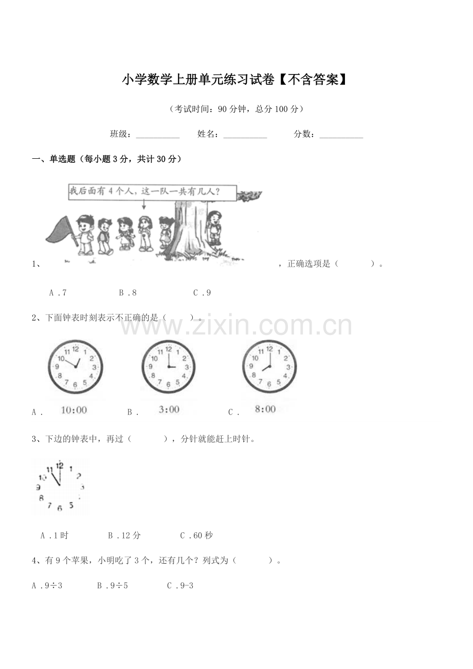 2021学年第一学期(一年级)小学数学上册单元练习试卷【】.docx_第1页