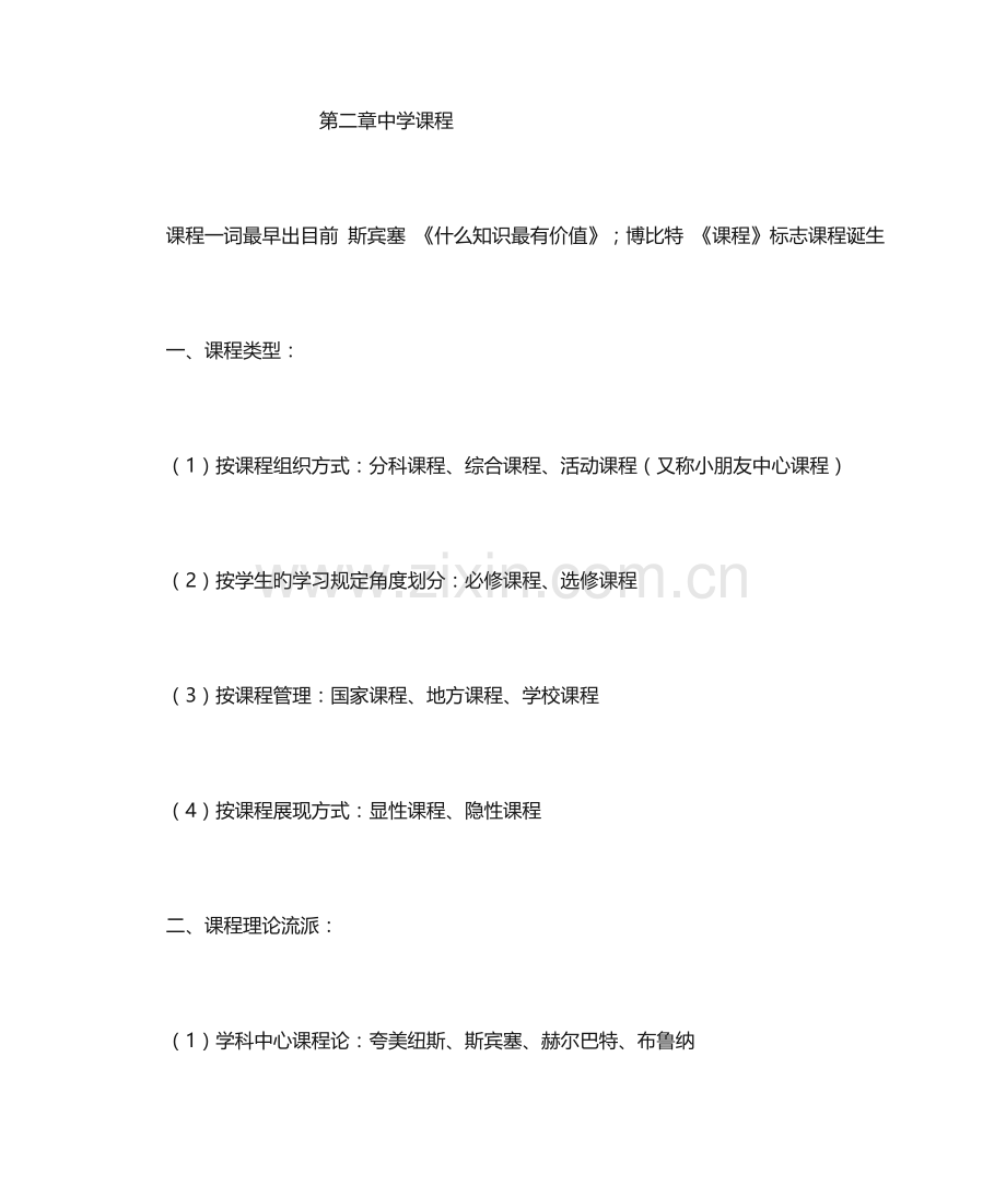 2023年教育知识与能力.docx_第1页