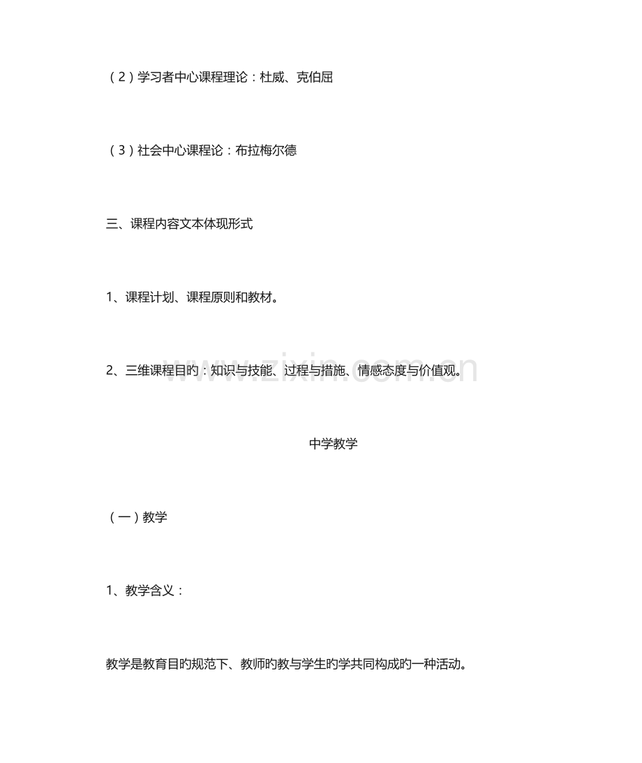 2023年教育知识与能力.docx_第2页