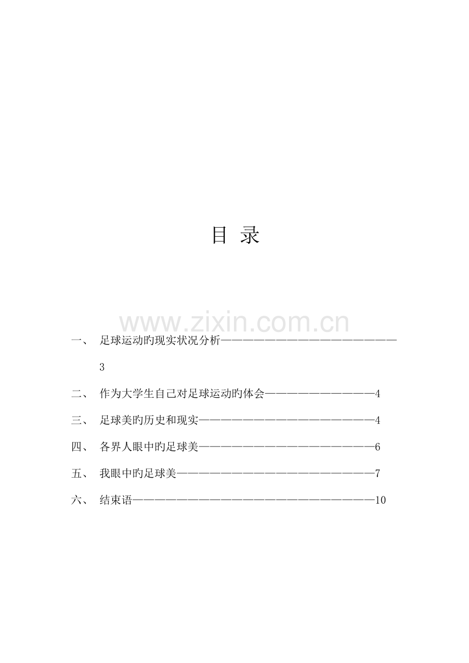 体育美学作业.docx_第2页