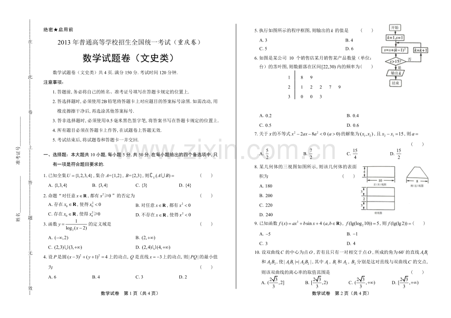 2013年高考文科数学重庆卷.pdf_第1页