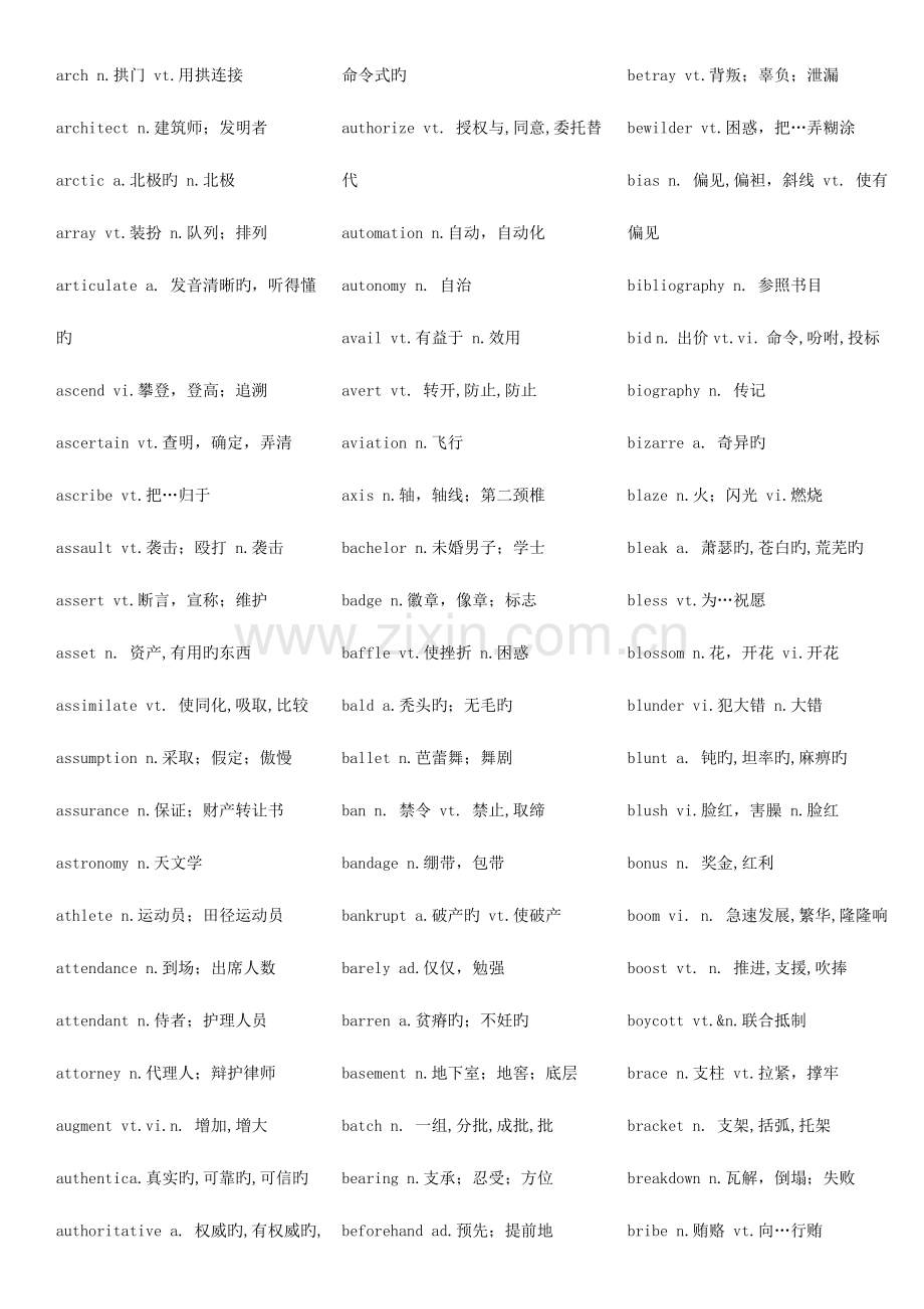 2023年英语六级词汇--可直接.doc_第2页