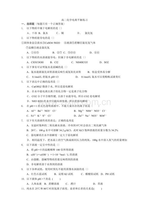 2022年高中化学随堂练习第三章电离平衡.docx