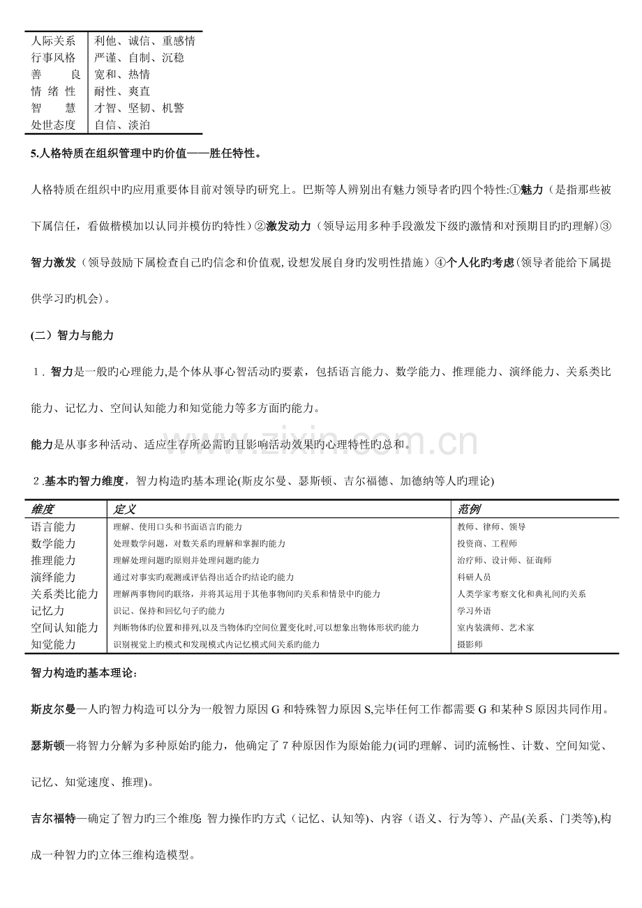 2023年初级经济师人力资源管理考试笔记.doc_第3页