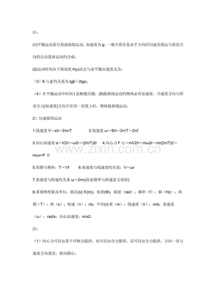 2023年高考物理最有可能考的知识点总结.doc_第3页