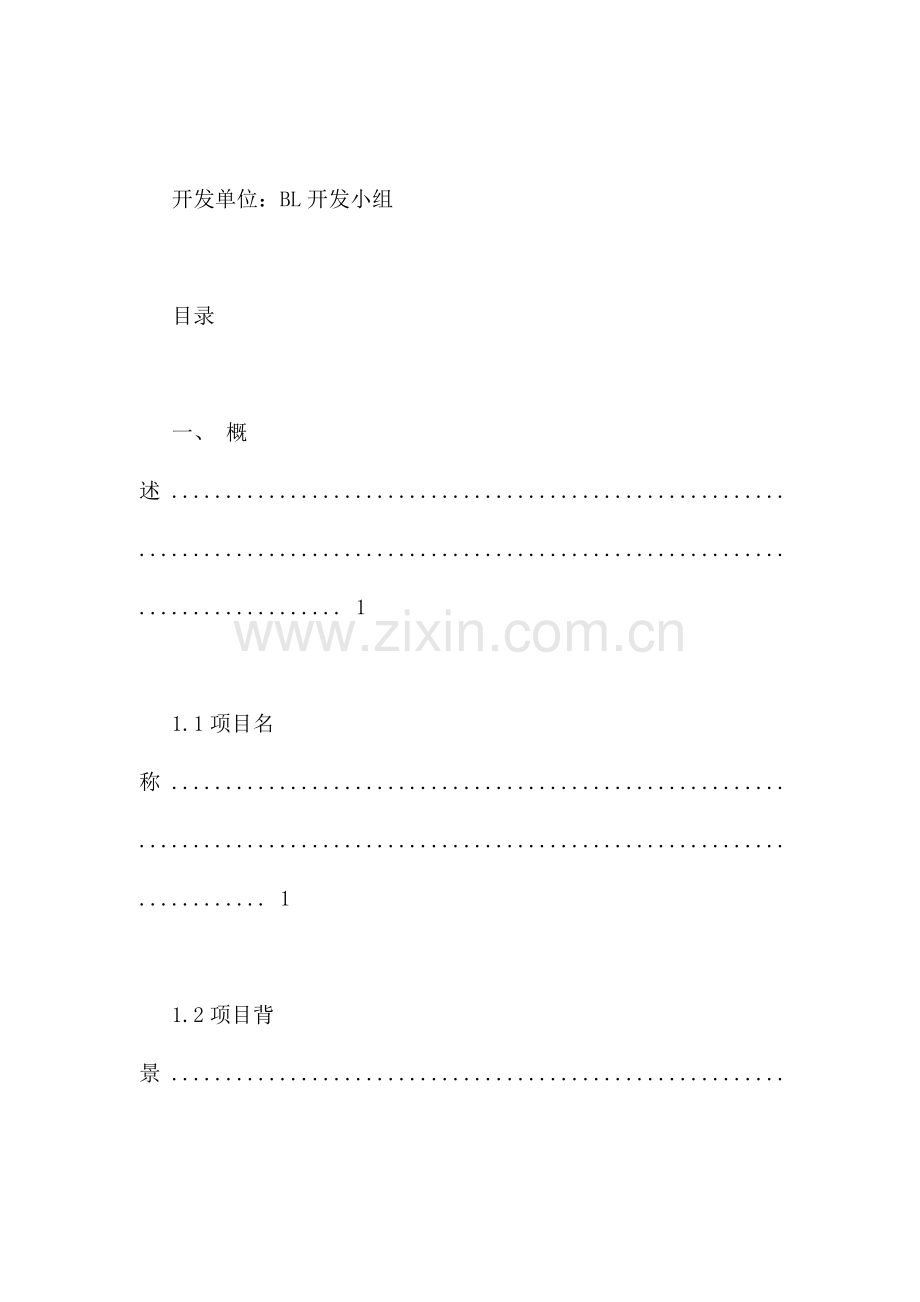 软件可行性研究报告.doc_第2页