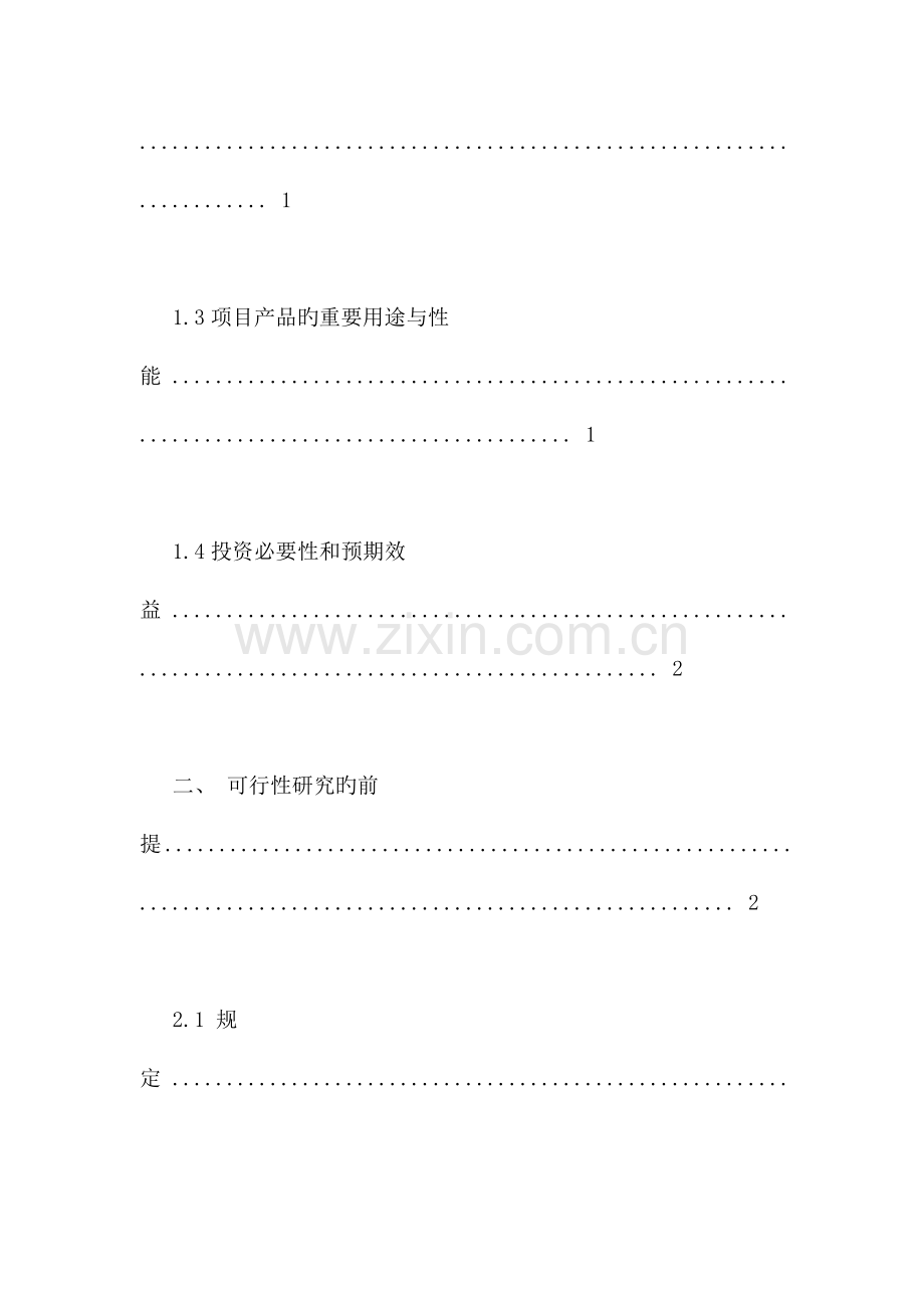 软件可行性研究报告.doc_第3页