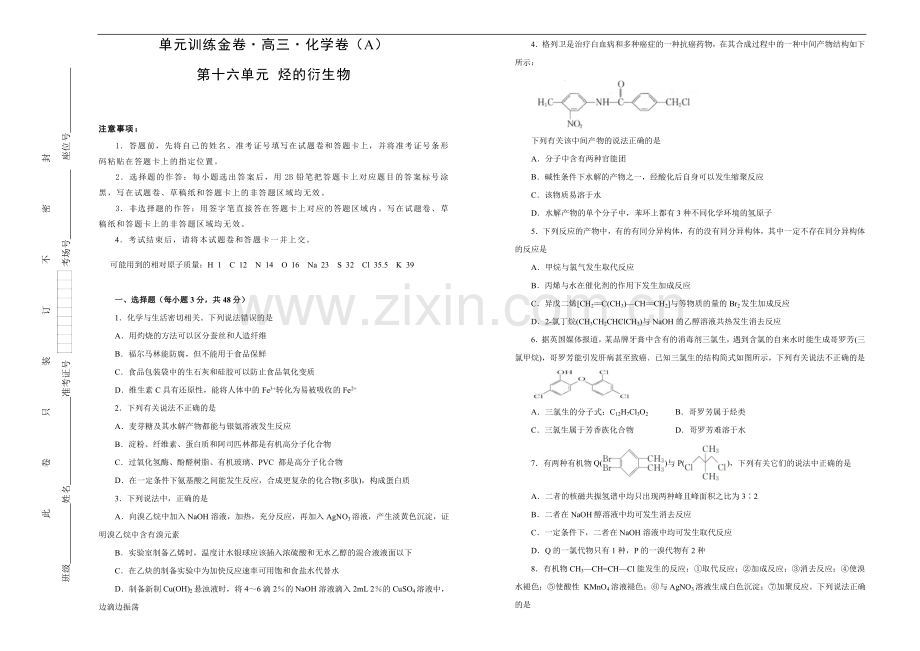 2020高考备考化学一轮复习单元训练金卷：-第十六单元-有机化学基础-烃的衍生物-A卷--Word版含答案.doc_第1页