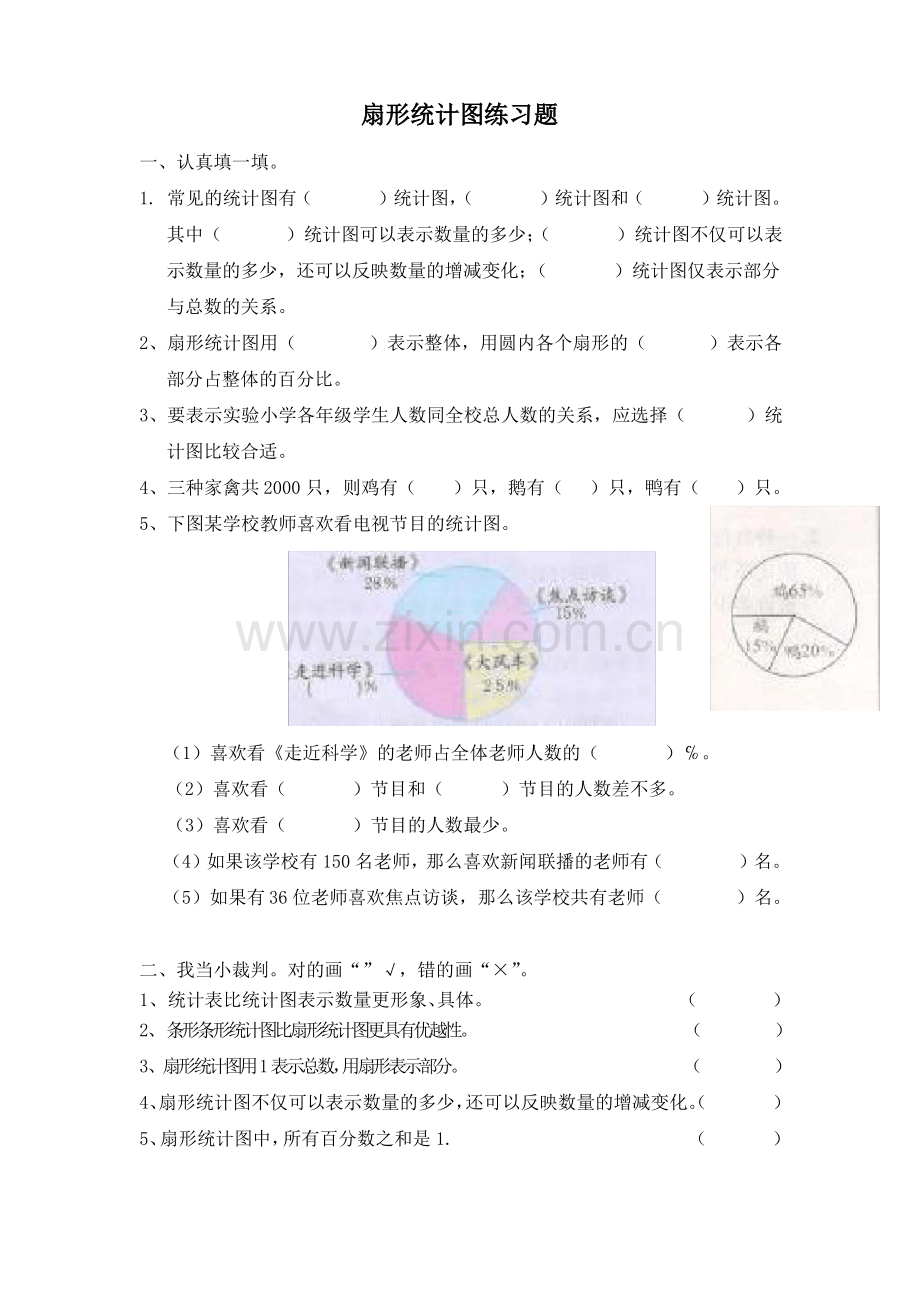 扇形统计图练习题.pdf_第1页