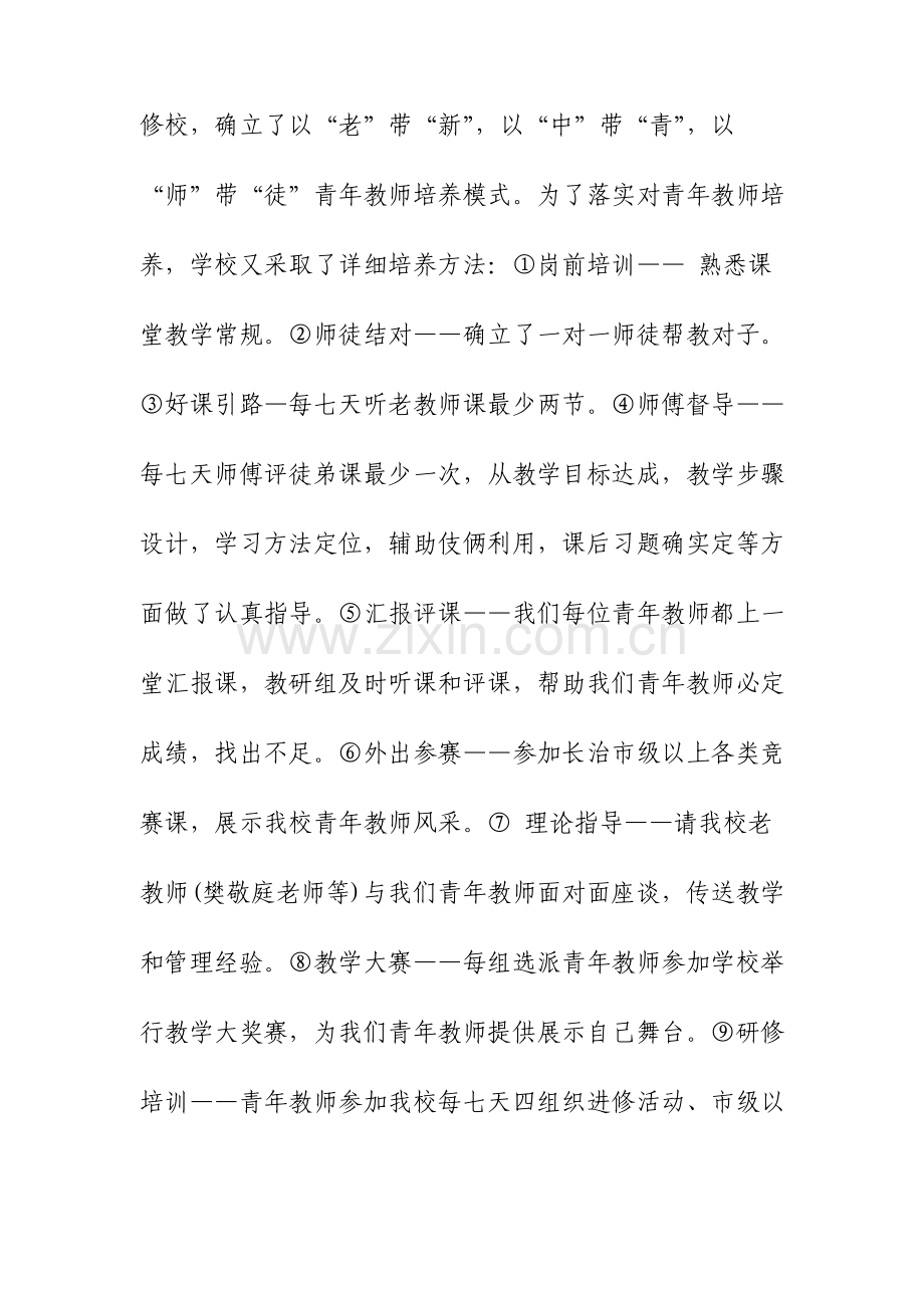 青年教师心得体会感想.doc_第2页