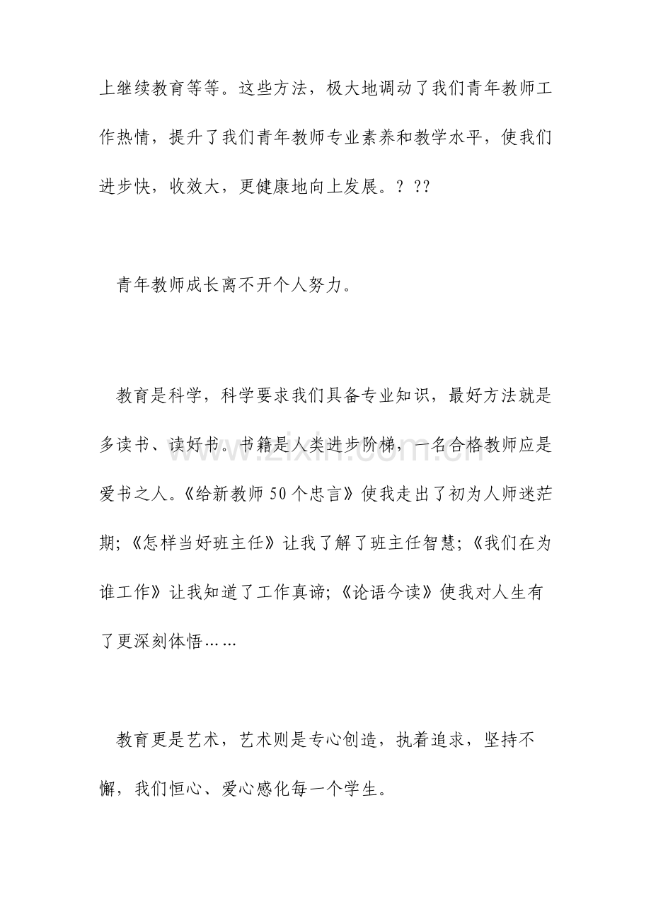 青年教师心得体会感想.doc_第3页