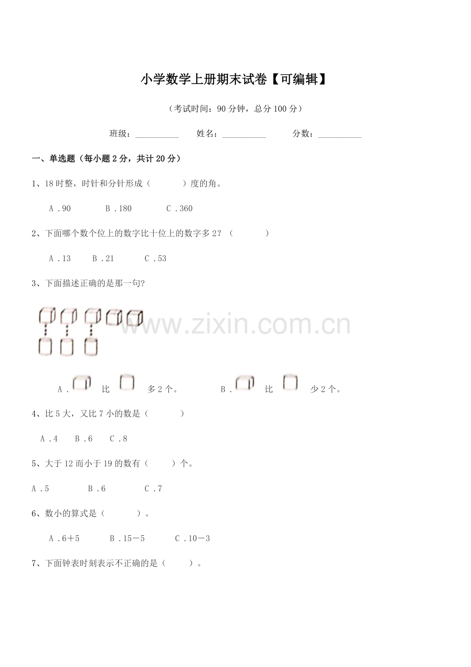 2022-2022学年上半学年(一年级)小学数学上册期末试卷【可编辑】.docx_第1页