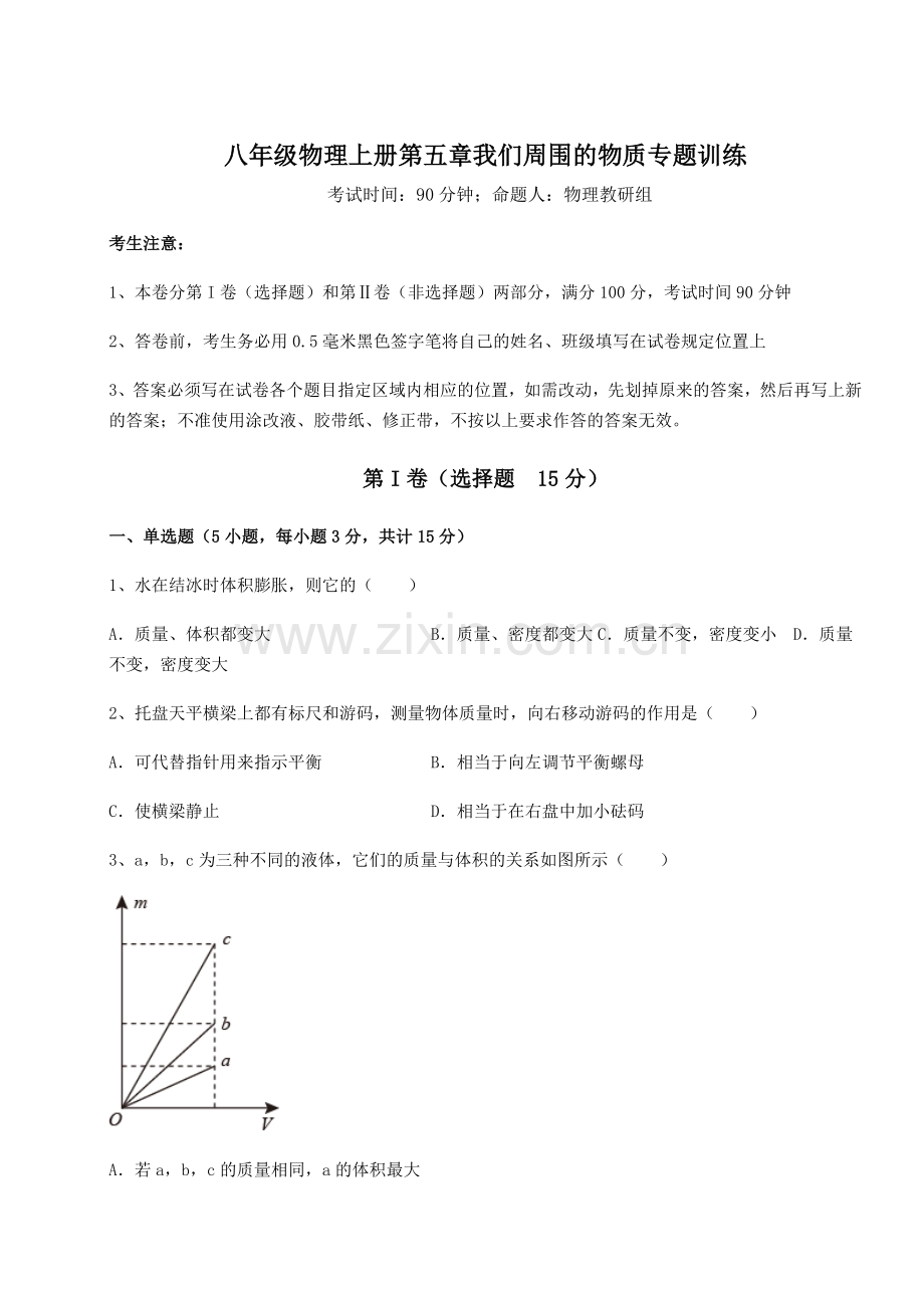 解析卷沪粤版八年级物理上册第五章我们周围的物质专题训练试题(含解析).docx_第1页