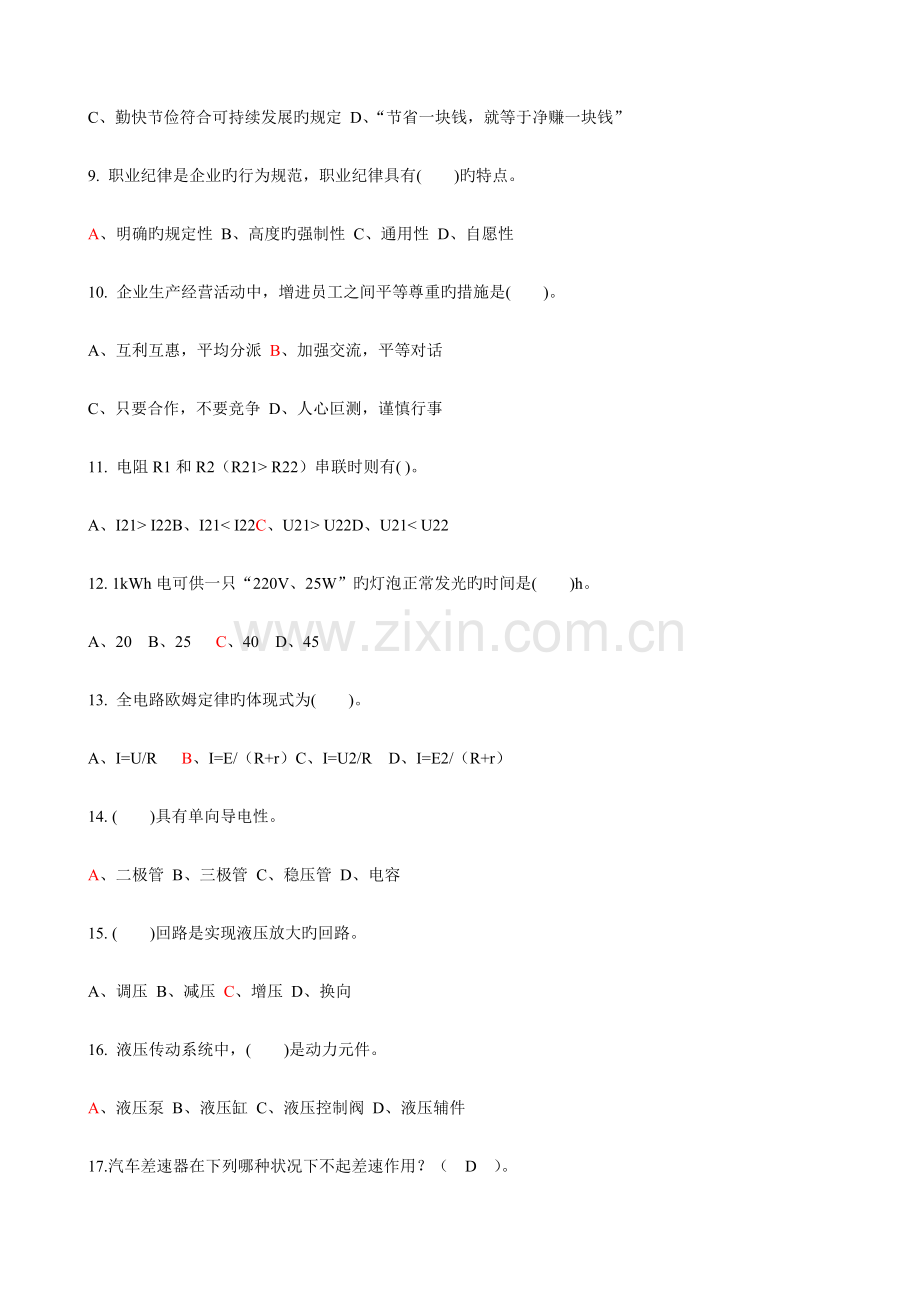 2023年汽车维修工中级鉴定应知题库.doc_第2页