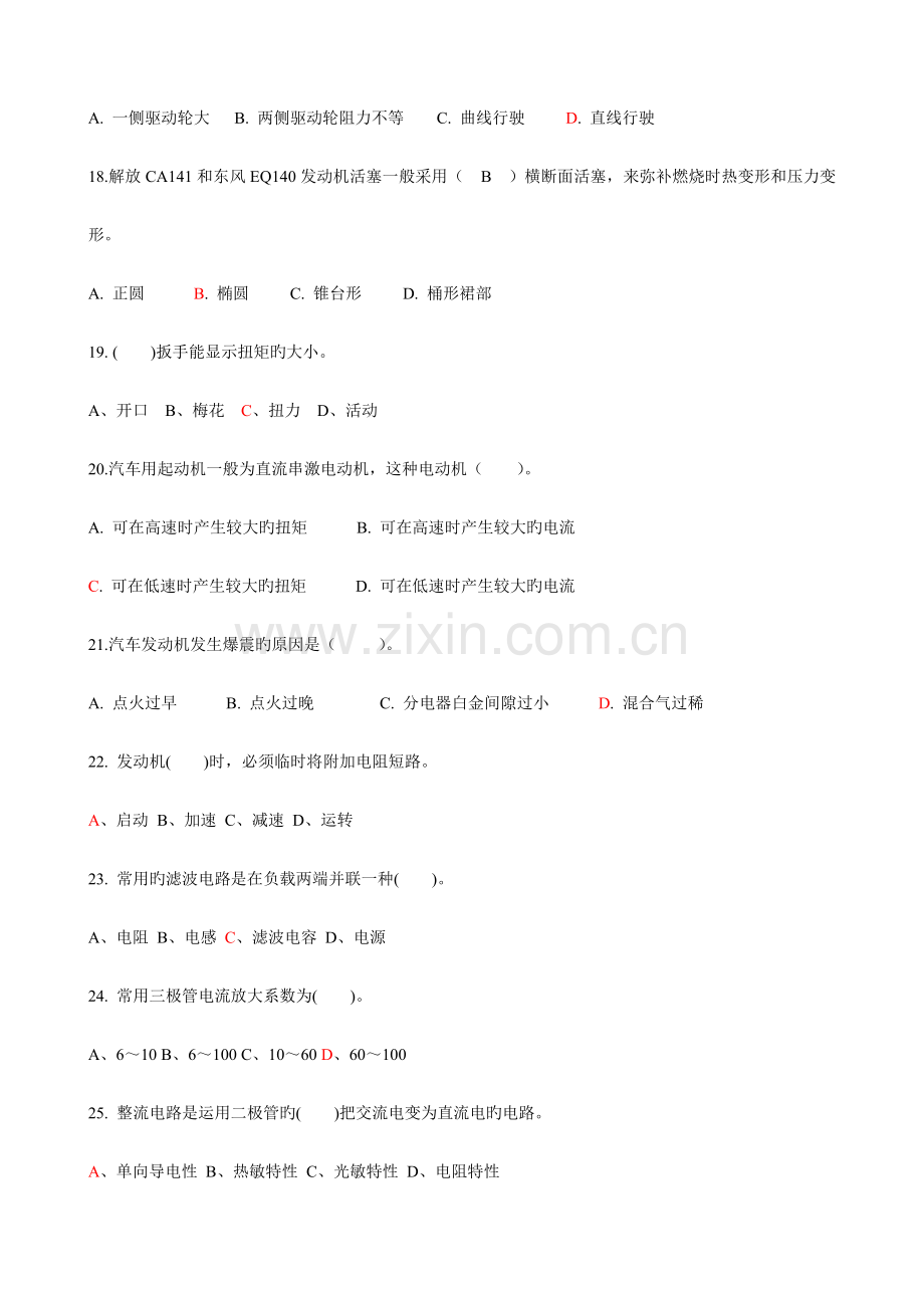 2023年汽车维修工中级鉴定应知题库.doc_第3页