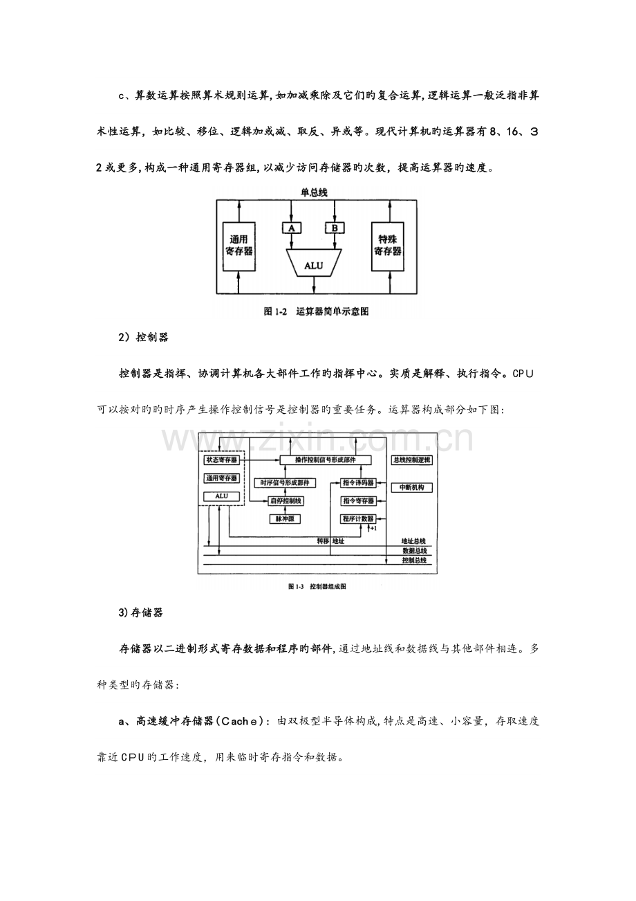 2023年软考中级信息系统管理工程师复习笔记干货.docx_第2页