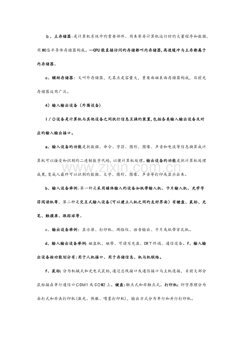 2023年软考中级信息系统管理工程师复习笔记干货.docx_第3页