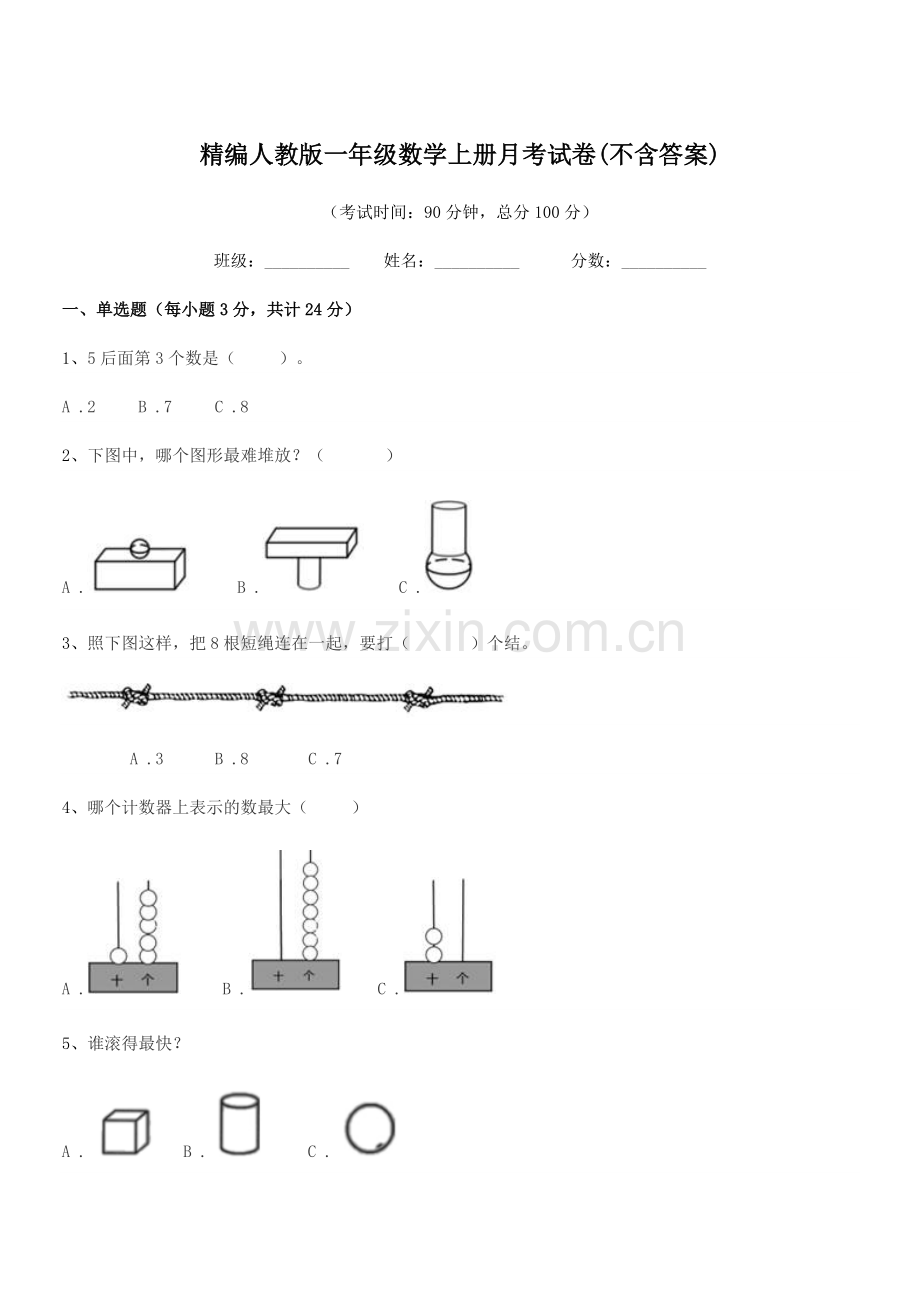 2018-2019年度榆树市向阳镇小学精编人教版一年级数学上册月考试卷(不含答案).docx_第1页