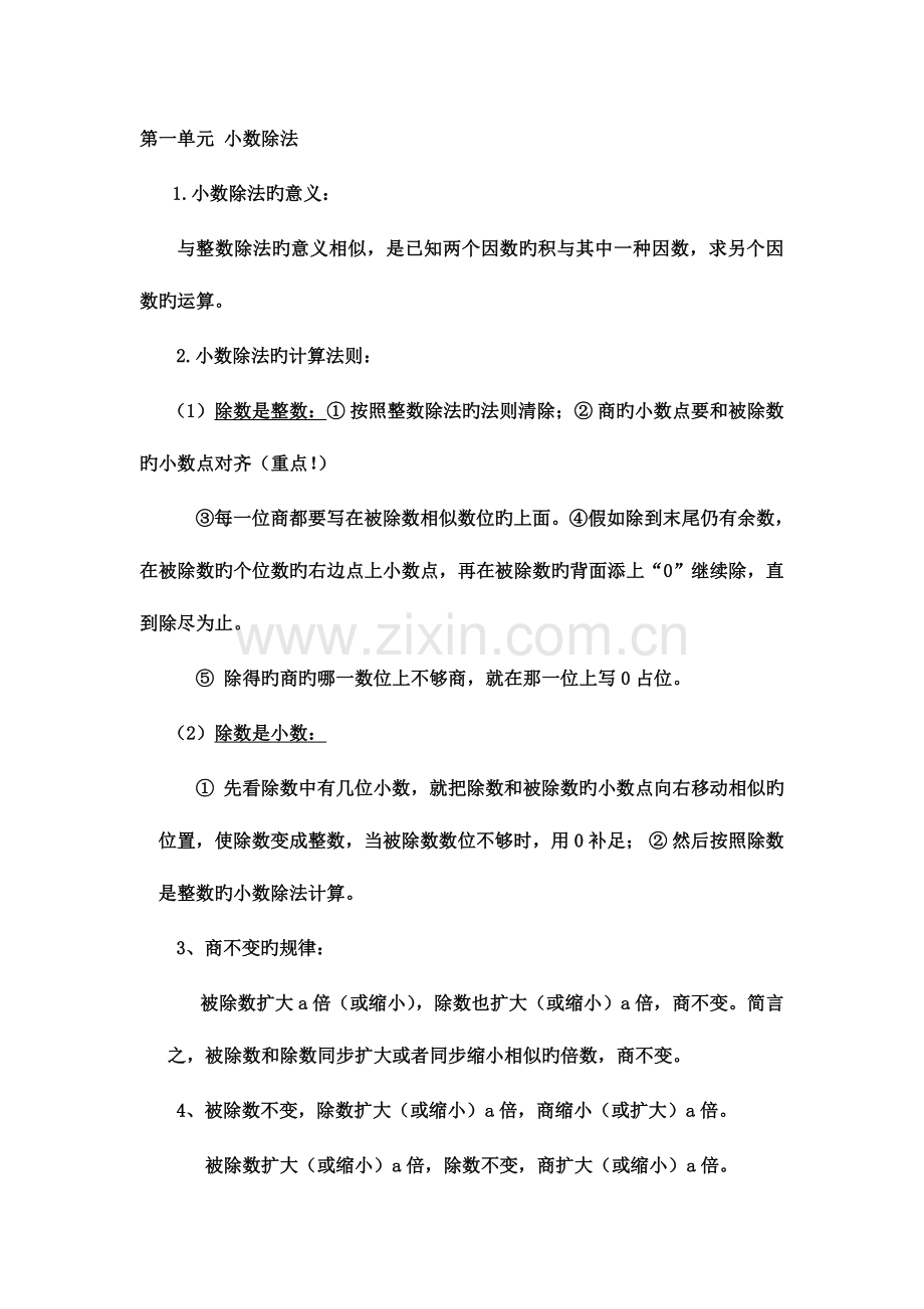 2023年五年级数学知识点整理五年数对知识点.doc_第1页