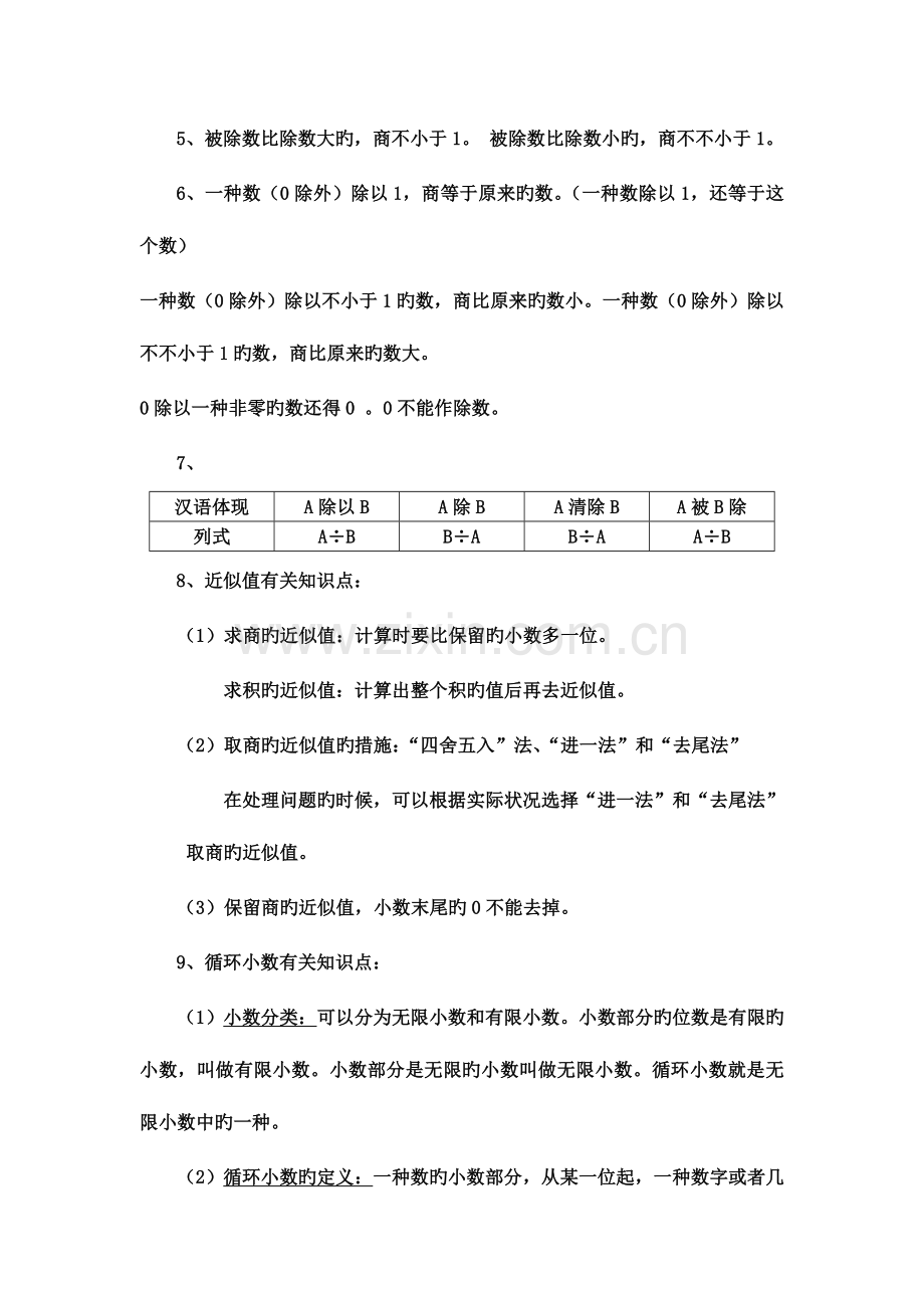 2023年五年级数学知识点整理五年数对知识点.doc_第2页