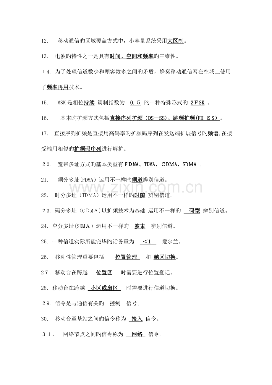 2023年移动通信复习题库要点.doc_第3页