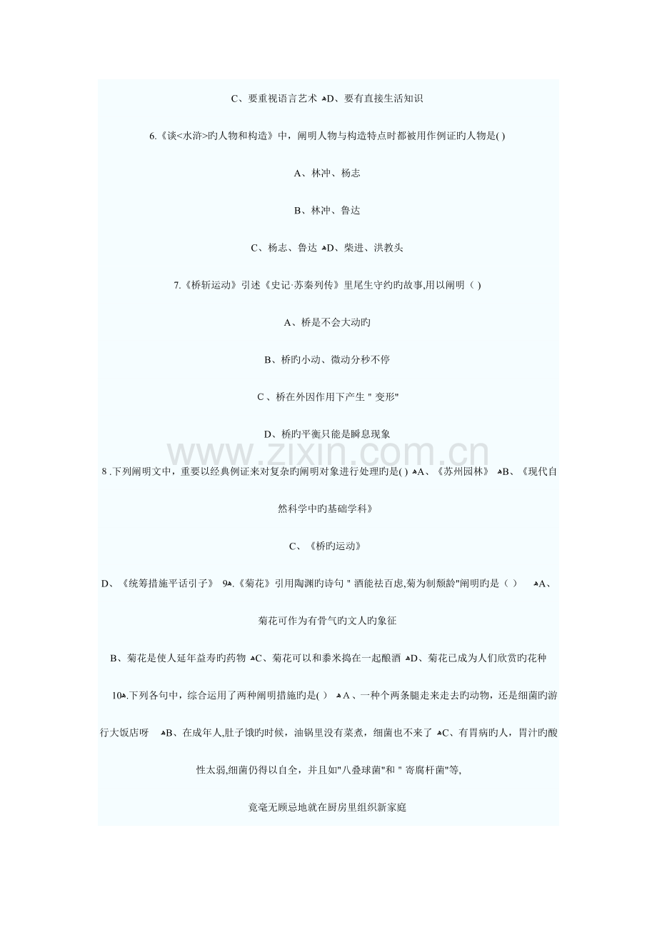 2023年份高等教育自学考试大学语文.docx_第2页