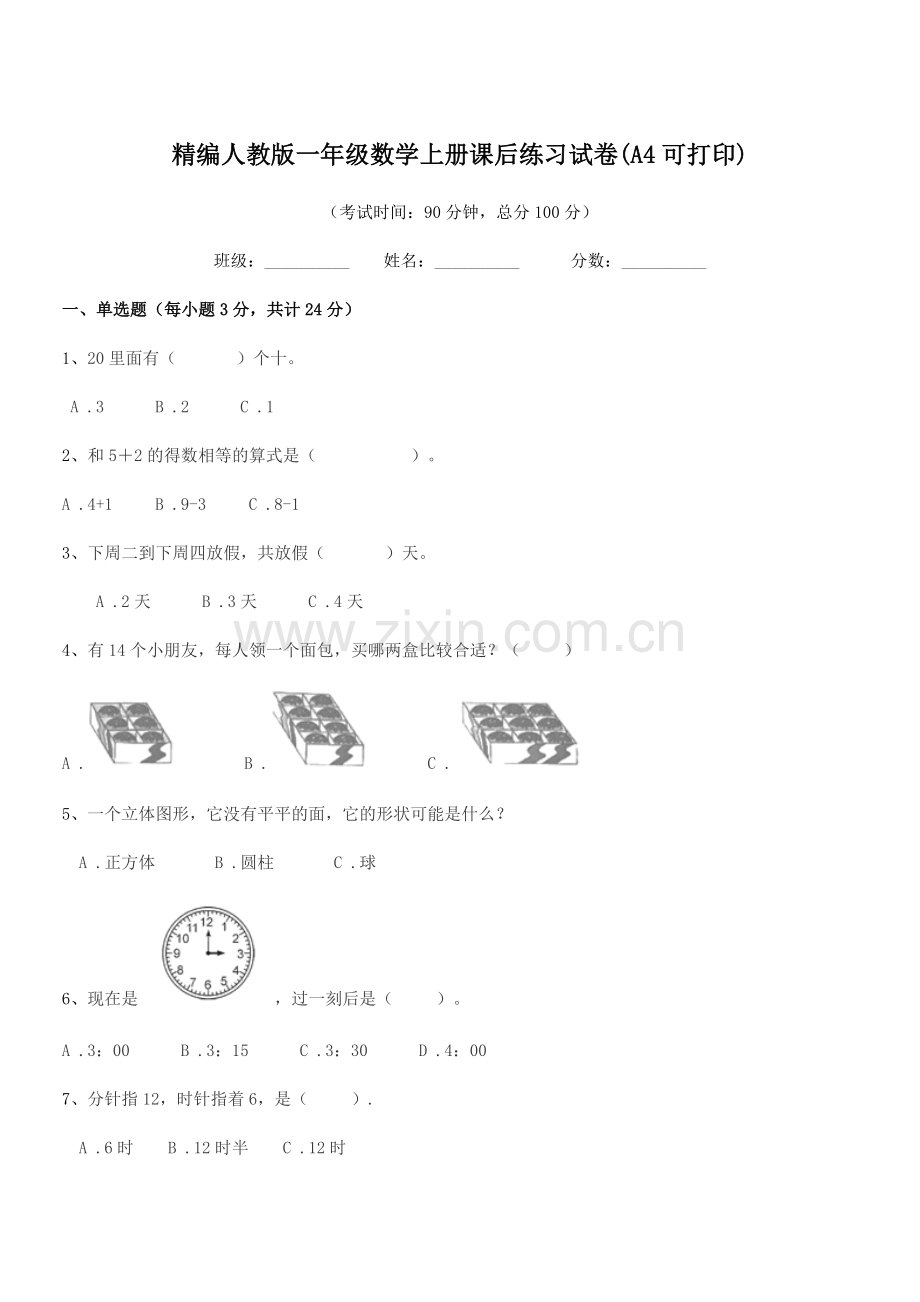 2022-2022学年榆树市先锋乡第一中精编人教版一年级数学上册课后练习试卷(A4).docx_第1页