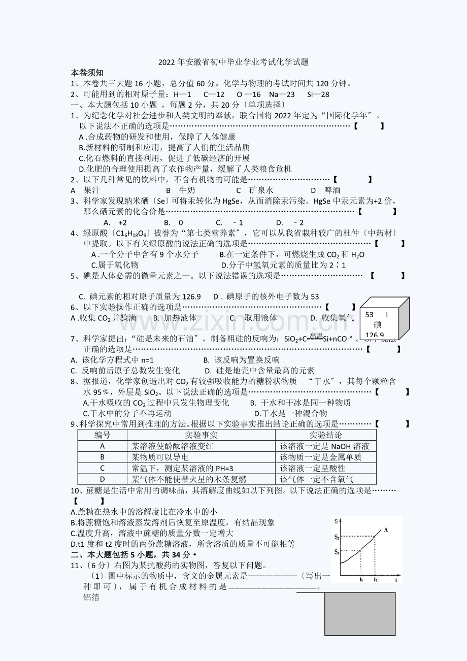 2022年合肥中考化学试题.docx_第1页