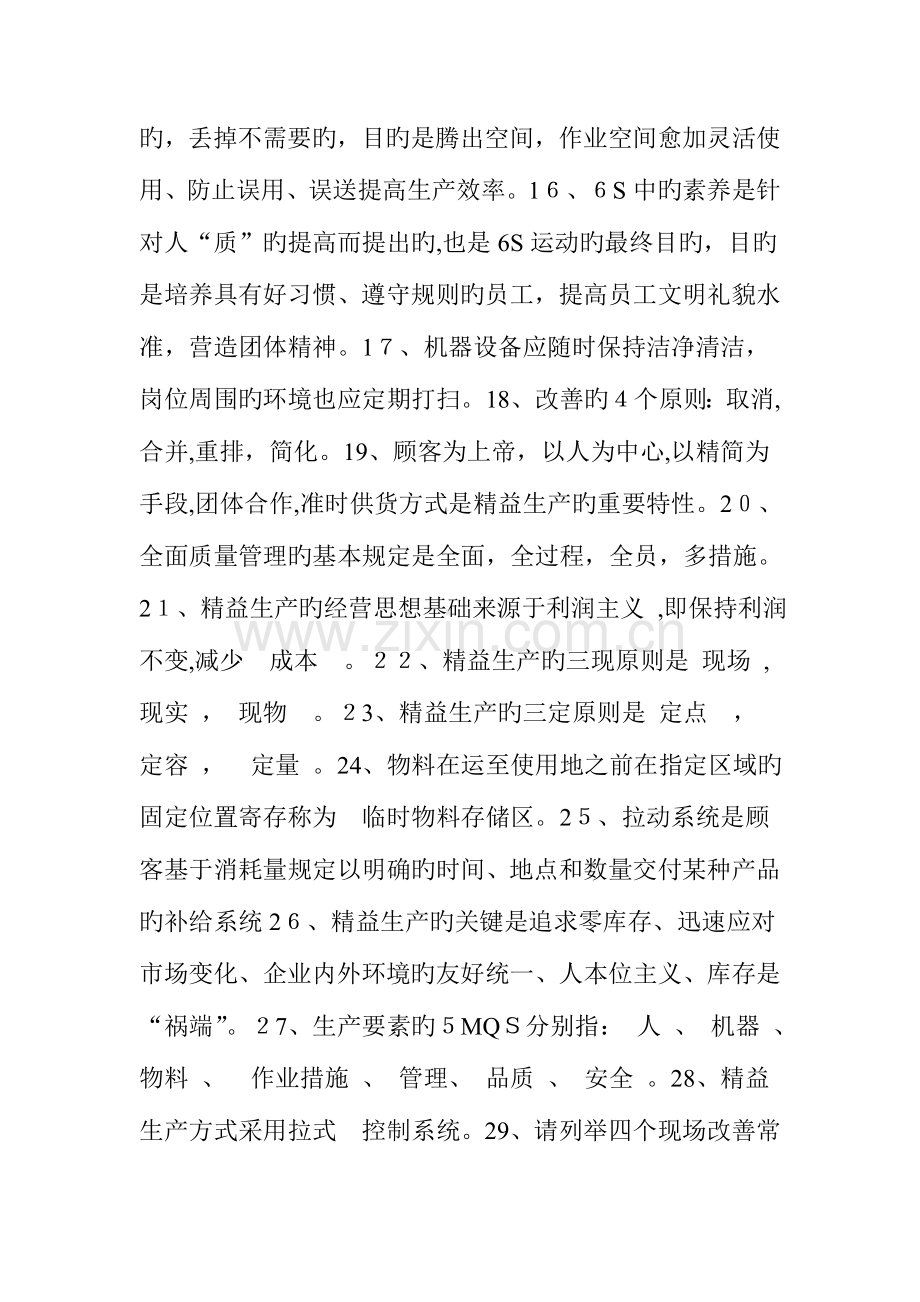 2023年精益管理知识试题.doc_第2页