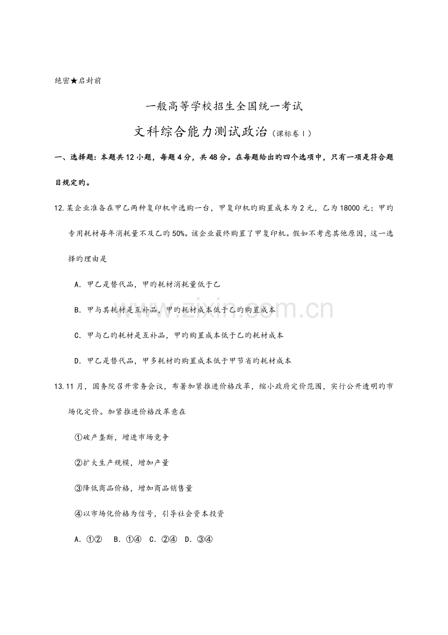 2023年高考卷文科综合真题和答案.doc_第1页