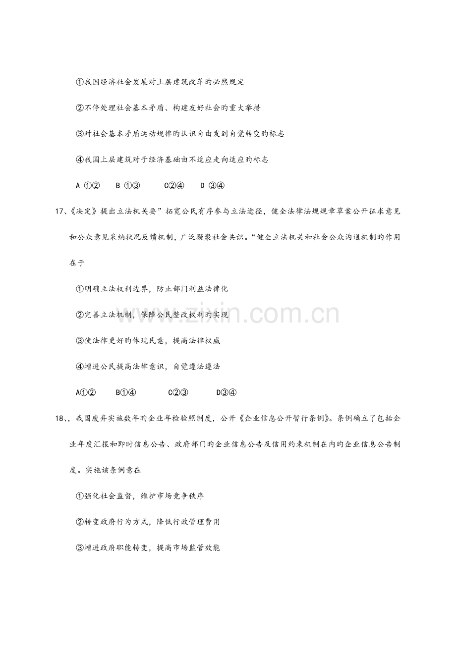 2023年高考卷文科综合真题和答案.doc_第3页