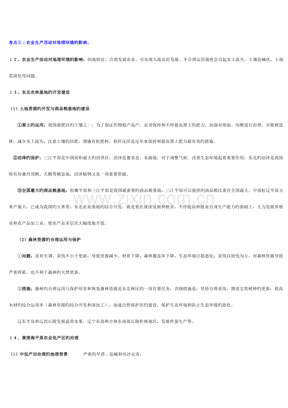 2023年高考地理必背知识点.doc_第1页