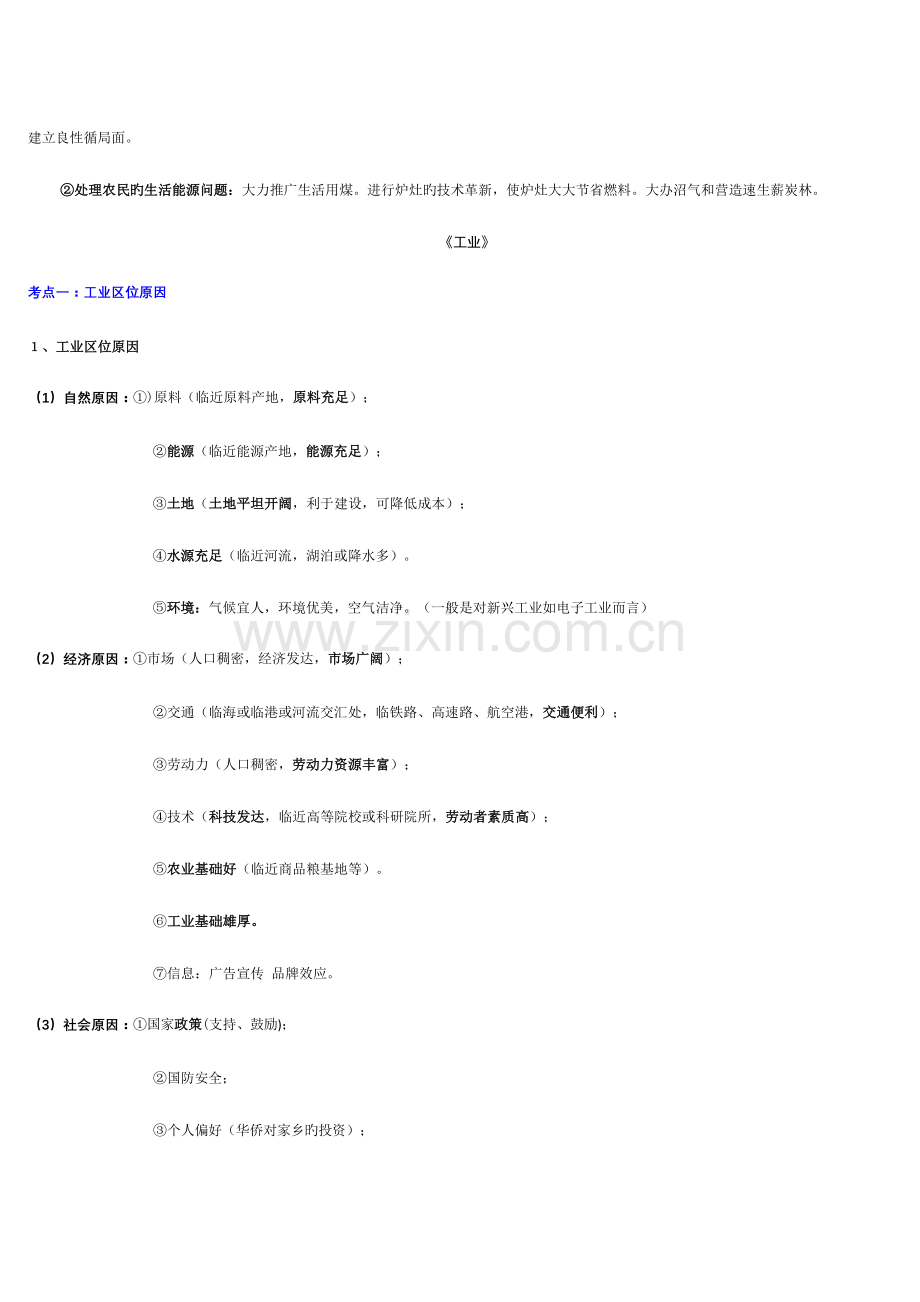 2023年高考地理必背知识点.doc_第3页