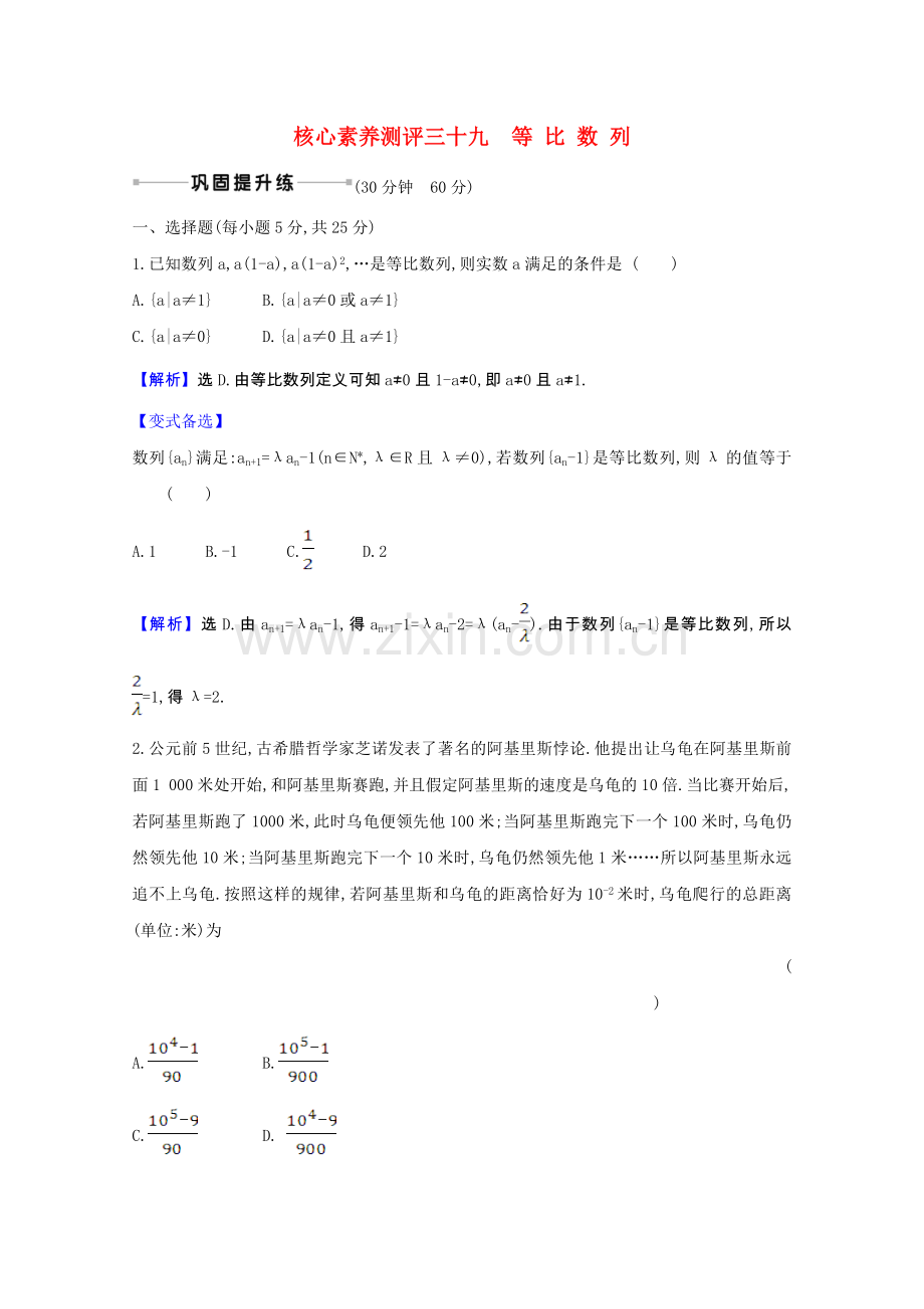 2022届高考数学一轮复习核心素养测评第八章8.3等比数列理含解析北师大版.doc_第1页