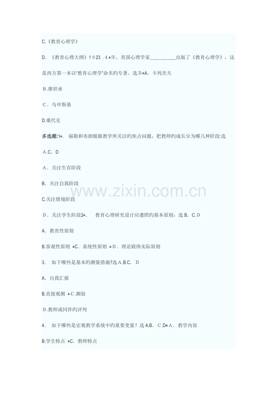 2023年教师资格考试教育心理学试题及答案解析.docx_第2页