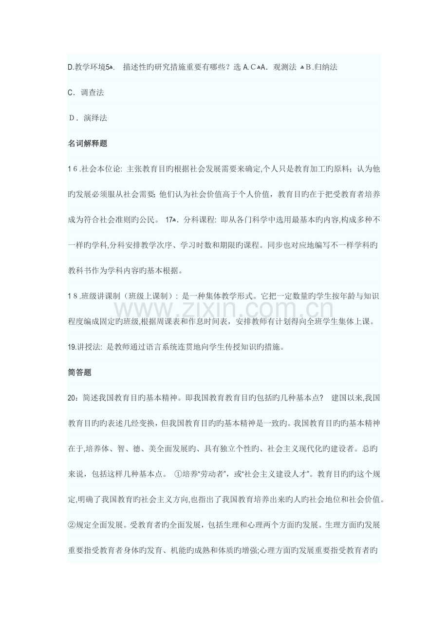 2023年教师资格考试教育心理学试题及答案解析.docx_第3页