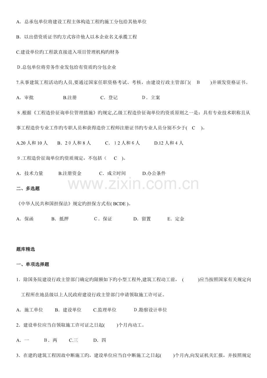 2023年造价基础知识题库与模拟试卷.doc_第3页