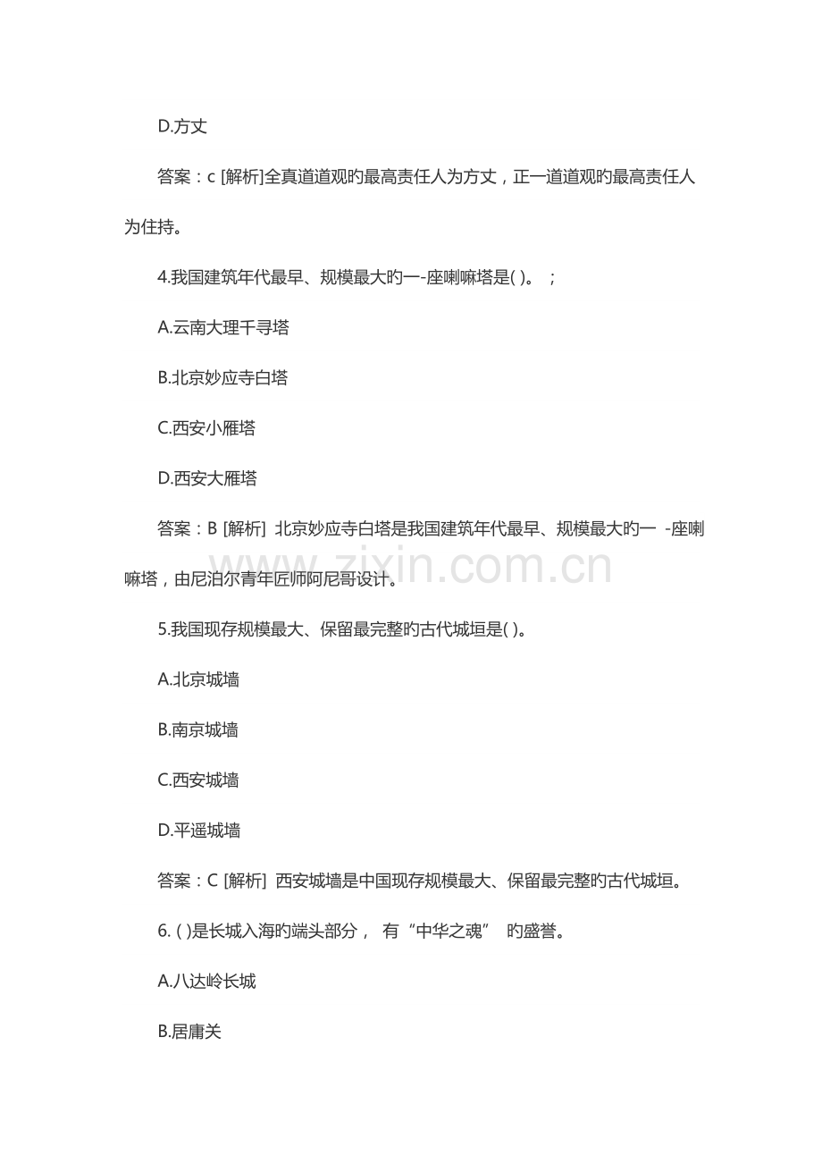 导游资格考试全国导游基础知识考前模拟题.doc_第2页