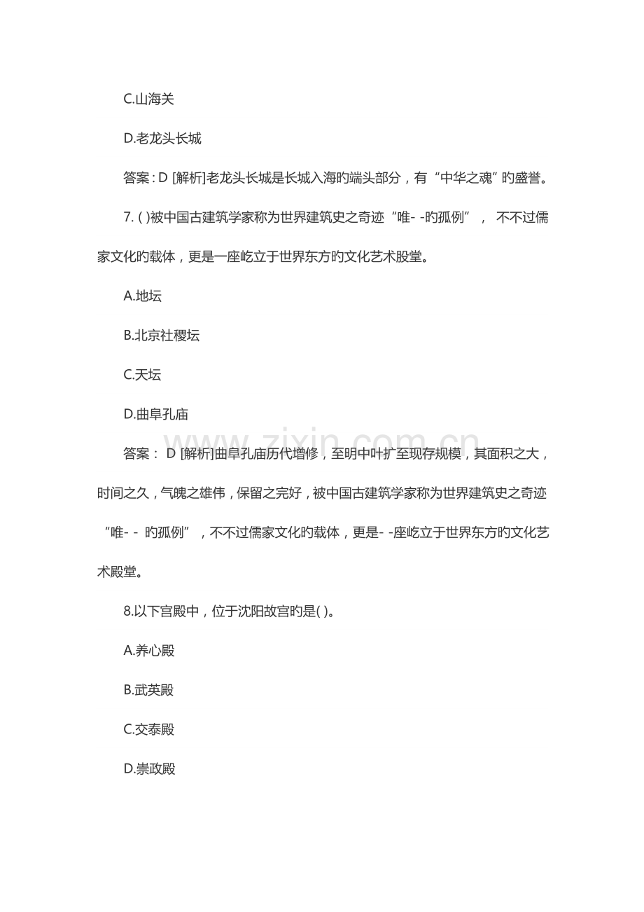 导游资格考试全国导游基础知识考前模拟题.doc_第3页