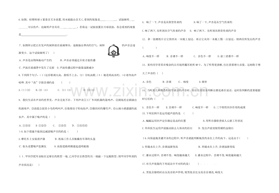 2023年人教版初中物理知识点总结及基础练习题.doc_第2页