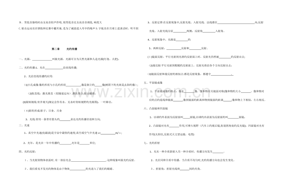 2023年人教版初中物理知识点总结及基础练习题.doc_第3页