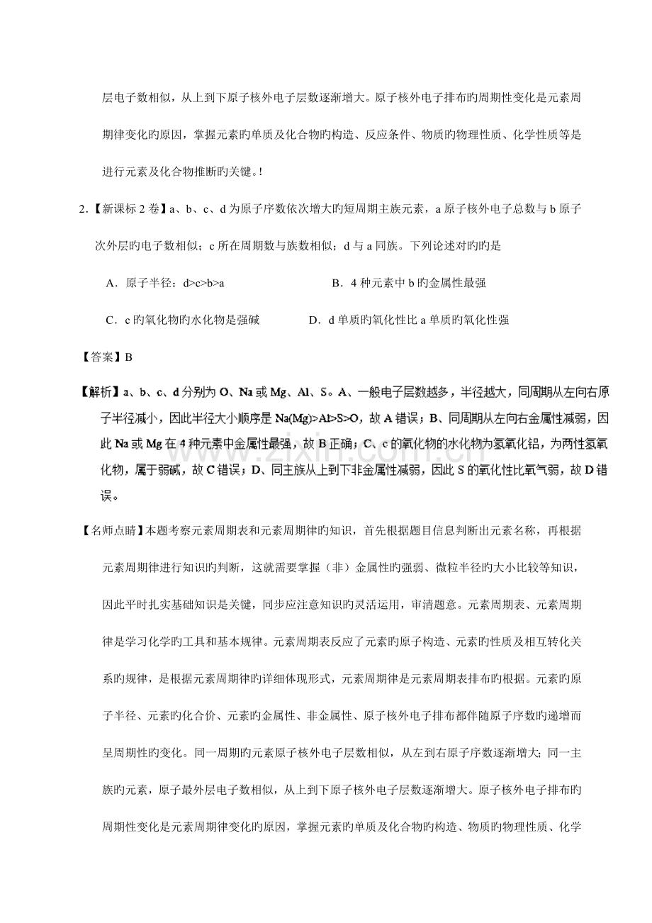 2023年高考真题专题物质结构元素周期律版含解析.doc_第2页