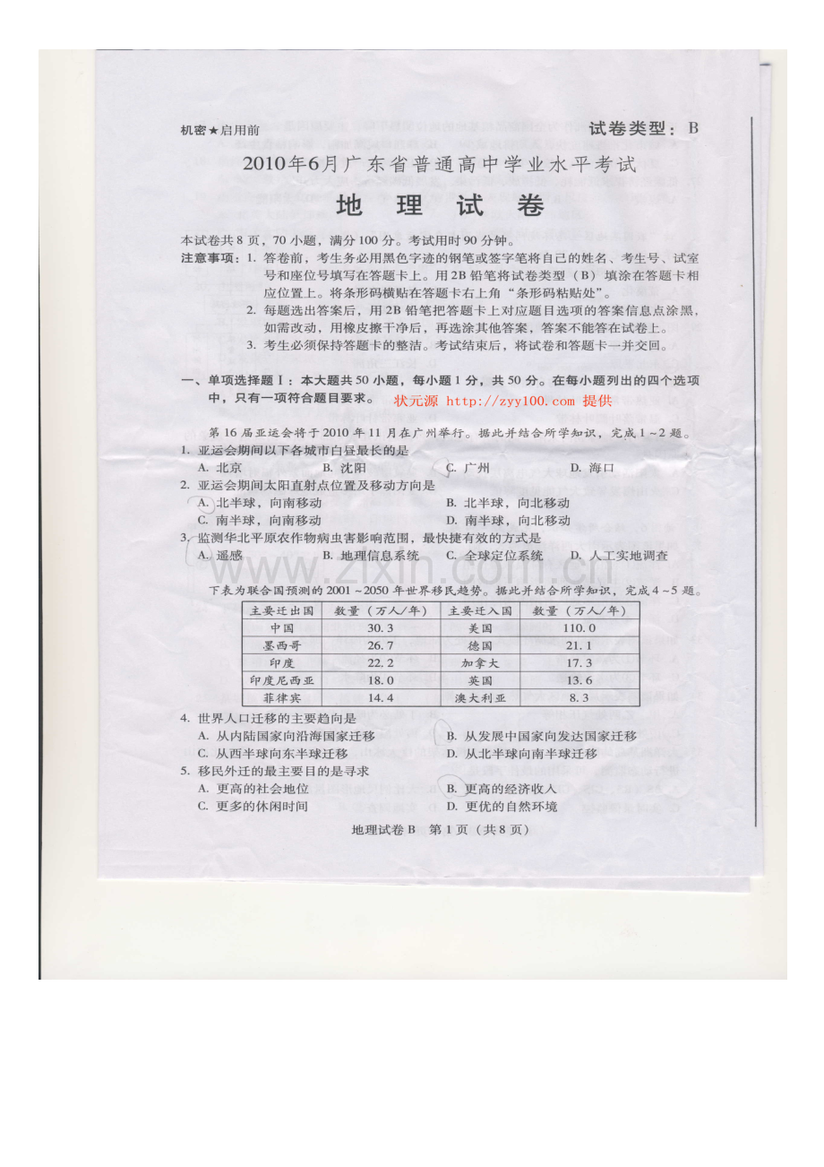 2023年6月广东学业水平考试地理试卷清晰版附答桉.doc_第1页