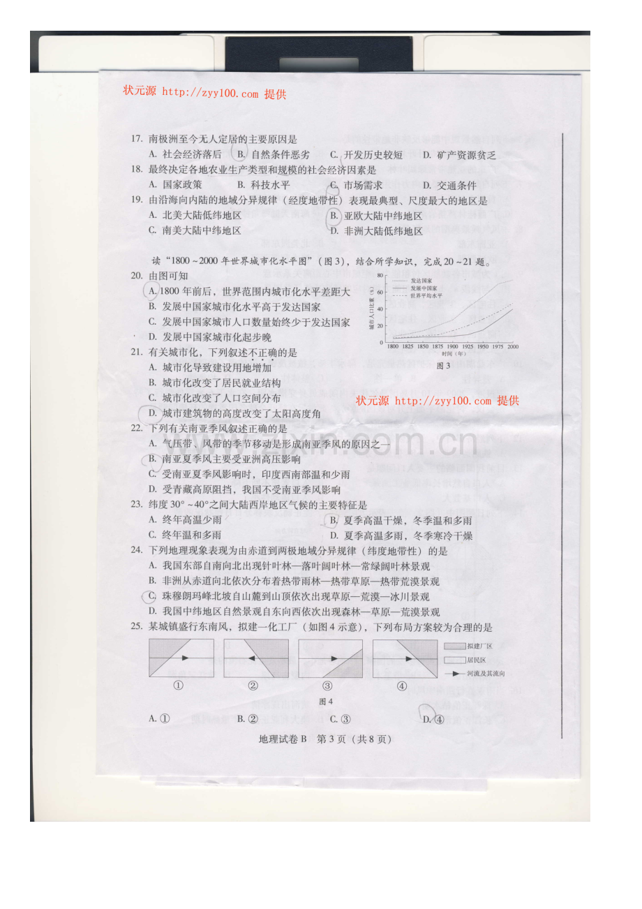 2023年6月广东学业水平考试地理试卷清晰版附答桉.doc_第3页