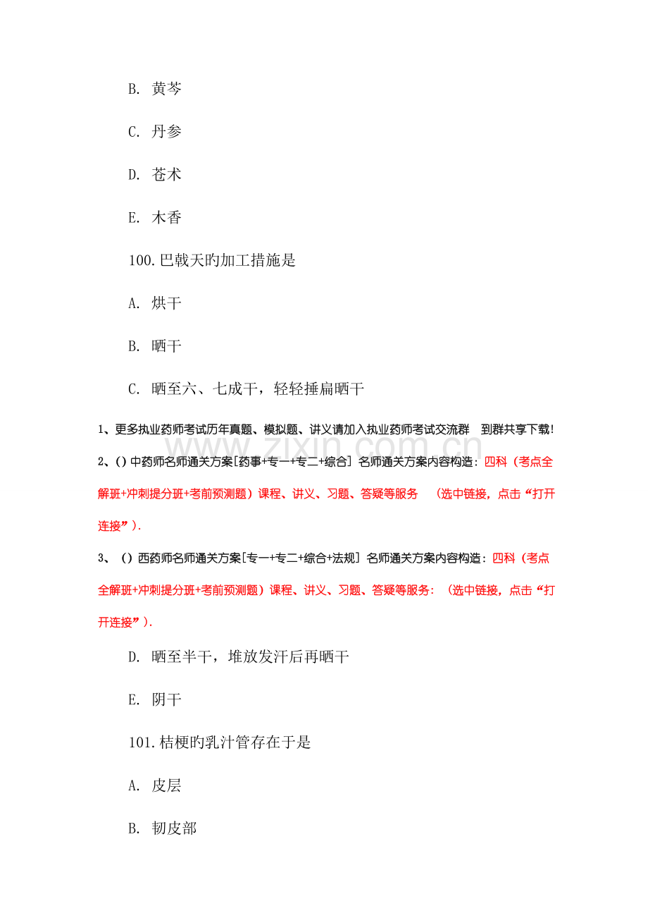 2023年执业药师考试中药鉴定学备考试题及答案八.doc_第2页