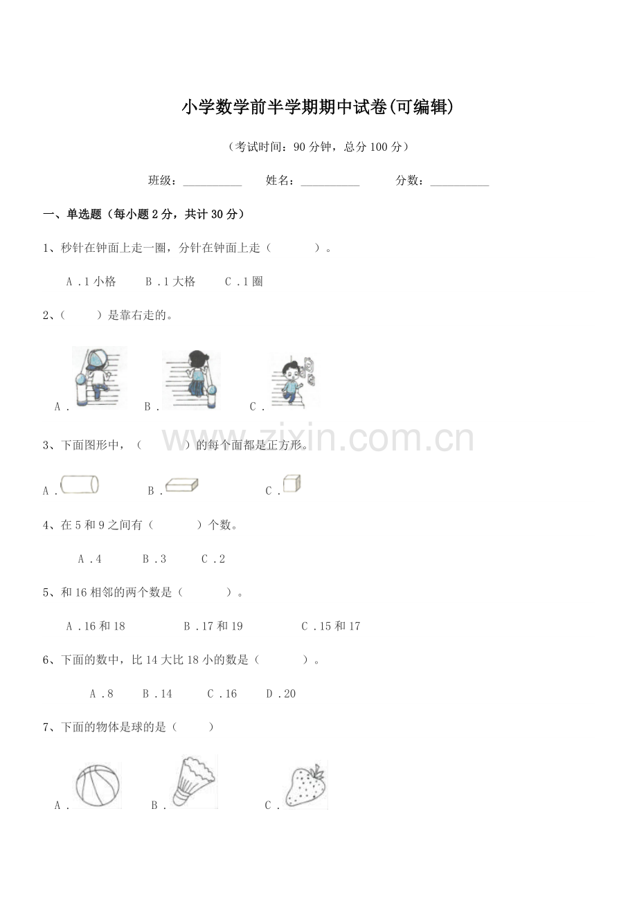 2018学年人教版(一年级)小学数学前半学期期中试卷(可编辑).docx_第1页